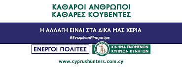 Κίνημα Ενωμένων Κυπρίων Κυνηγών - Home | Facebook